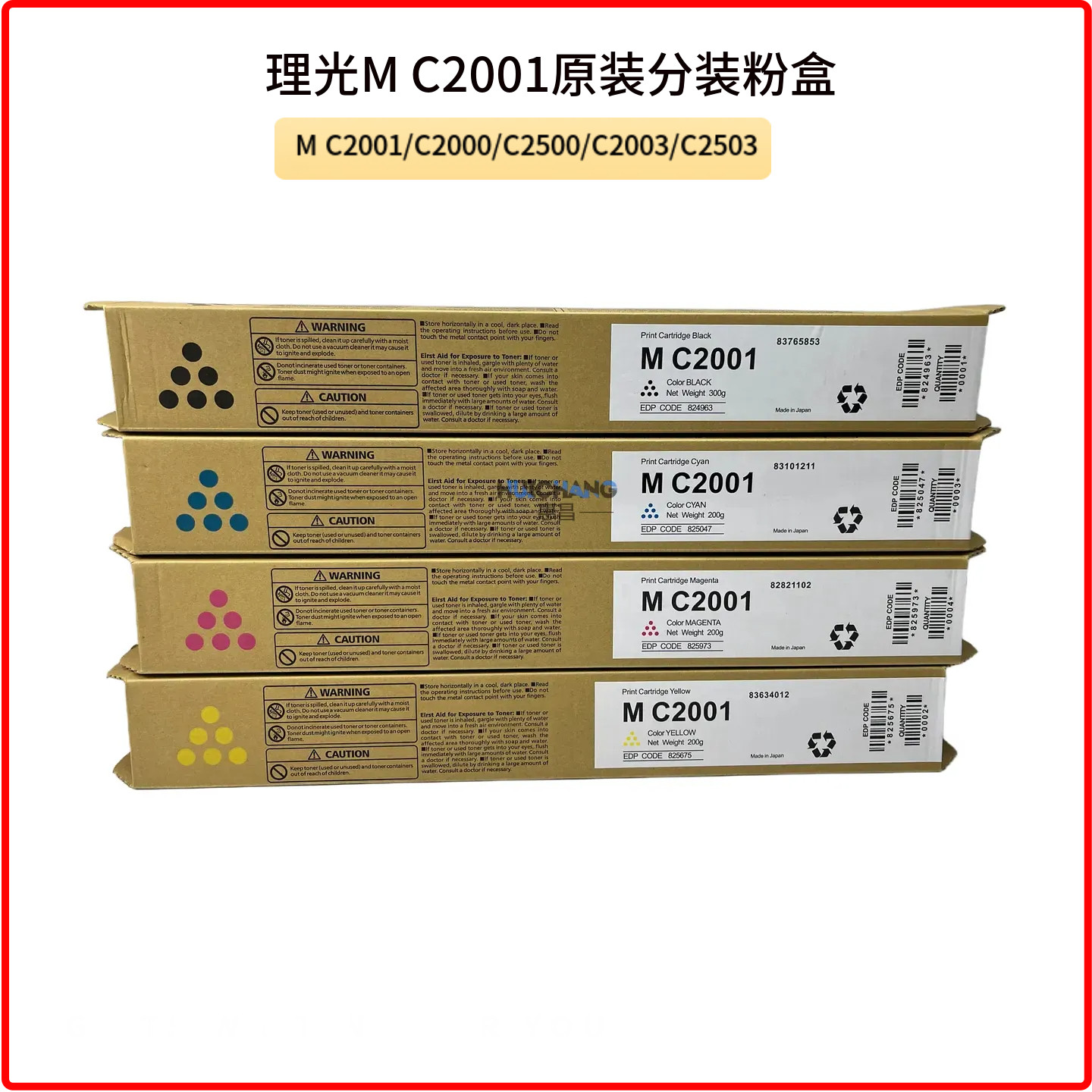 适用理光C2503/C2011/M C2001 C2000/2504原装分装粉墨粉碳粉粉盒