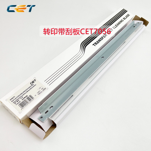 中恒CET柯美C250i C300i C360i C450i C550i C650i 转印带刮板