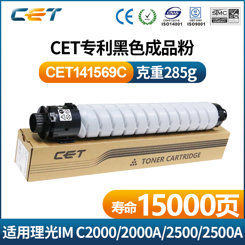 中恒CET理光IM C2000/2500/MPC2011/2003/2503/2504/MC2001粉盒
