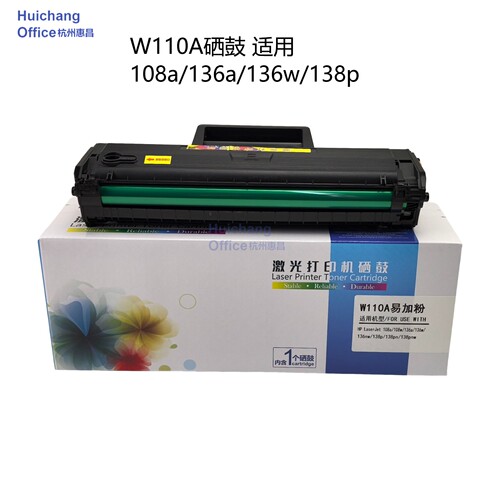 中恒CET硒鼓W110A适用惠普 HP 108a 108w 136a 138pnw打印机粉盒