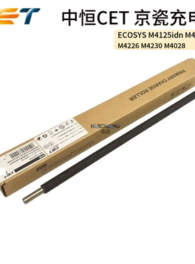 中恒CET适用京瓷M4028idn 4226 4230 4125 4132 3212i 4012充电辊