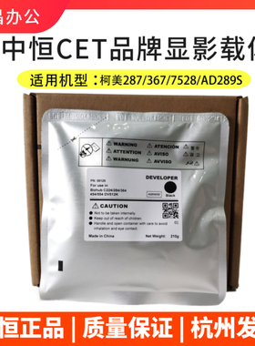 中恒CET适用美能达B227/287柯美367/7528载体震旦AD289S/369S铁粉