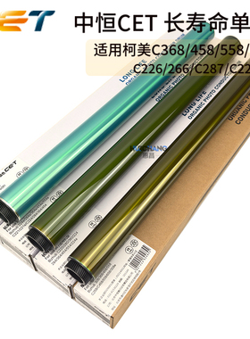 中恒CET美能达C226 C266 286i鼓芯柯美C7222/7226硒鼓感光鼓刮板