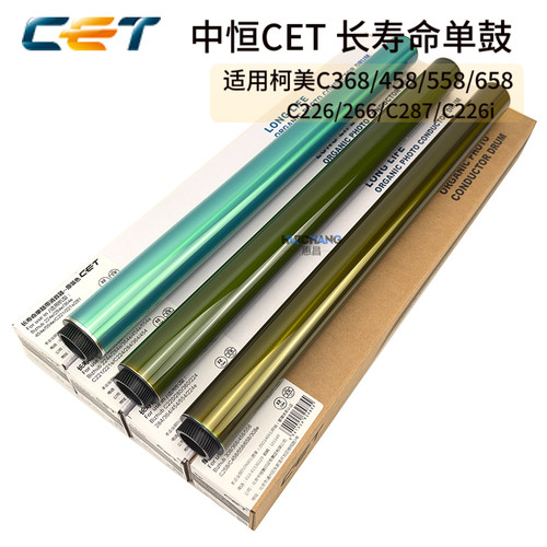 中恒CET美能达C226 C266 286i鼓芯柯美C7222/7226硒鼓感光鼓刮板
