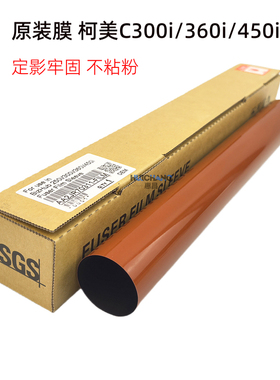 原装柯美 美能达C250i 300i 360i C251i 301i 361i 450i 定影膜