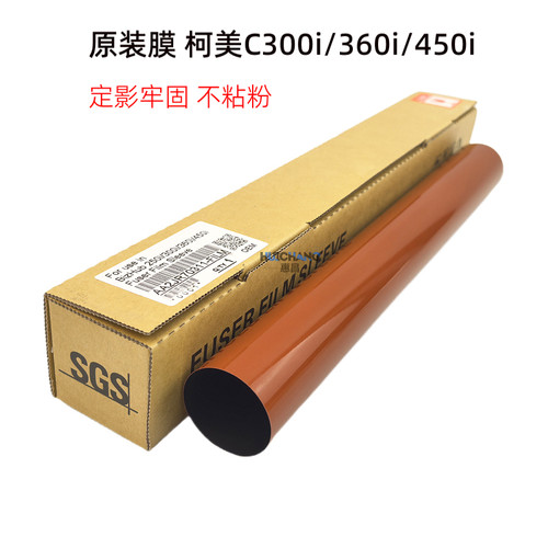 原装柯美 美能达C250i 300i 360i C251i 301i 361i 450i 定影膜