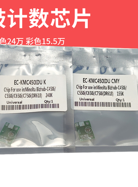 柯美C450i C550i C650i鼓芯片C750i美能达DR618硒鼓计数芯片清零