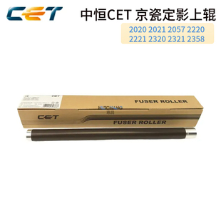 2057 2321 2220 2320 2358定影辊热辊上棍 2221 中恒上辊京瓷2021