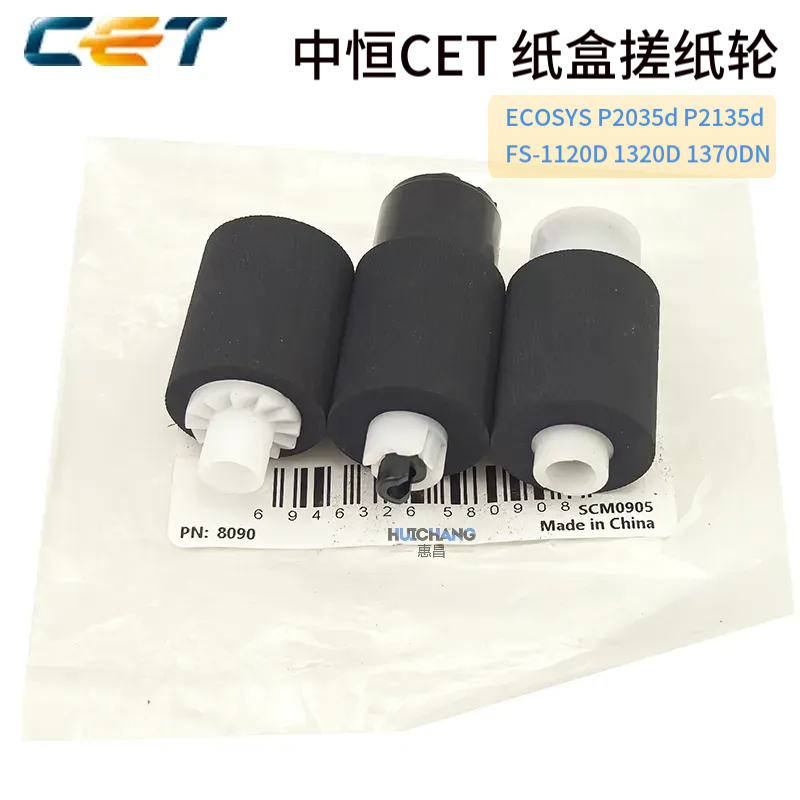 中恒CET京瓷FS1350 1028 1128 1120 1320 1370 1030 1130 搓纸轮