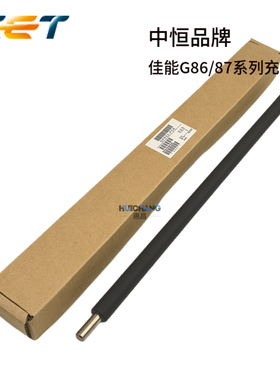 中恒CET适用佳能G87 2725 2730 2735 2745 2925 2930i硒鼓充电辊