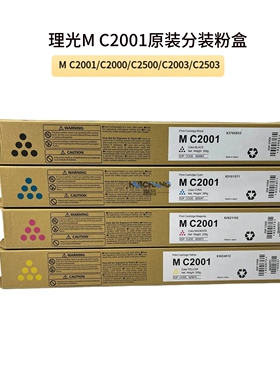 适用理光C2503/C2011/M C2001 C2000/2504原装分装粉墨粉碳粉粉盒