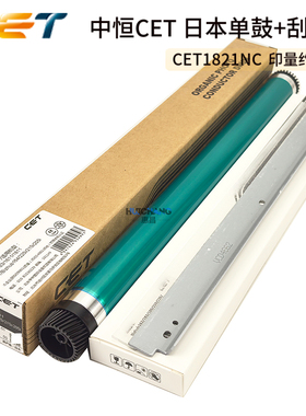 中恒CET适用震旦AD166 161 181 199 219 239 207感光硒鼓鼓芯刮板