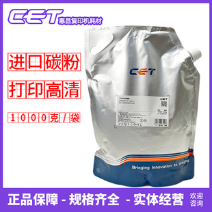 453 904 363 753 850复印机墨粉添加粉 550 CET中恒碳粉夏普503