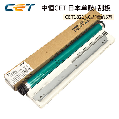 中恒CET美能达205i 215i 7121i鼓芯感光鼓 柯美245i 225i硒鼓刮板