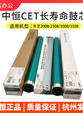 中恒CET东芝2008 2508 3008A 3508A 4508AG 5008A鼓芯感光鼓刮板