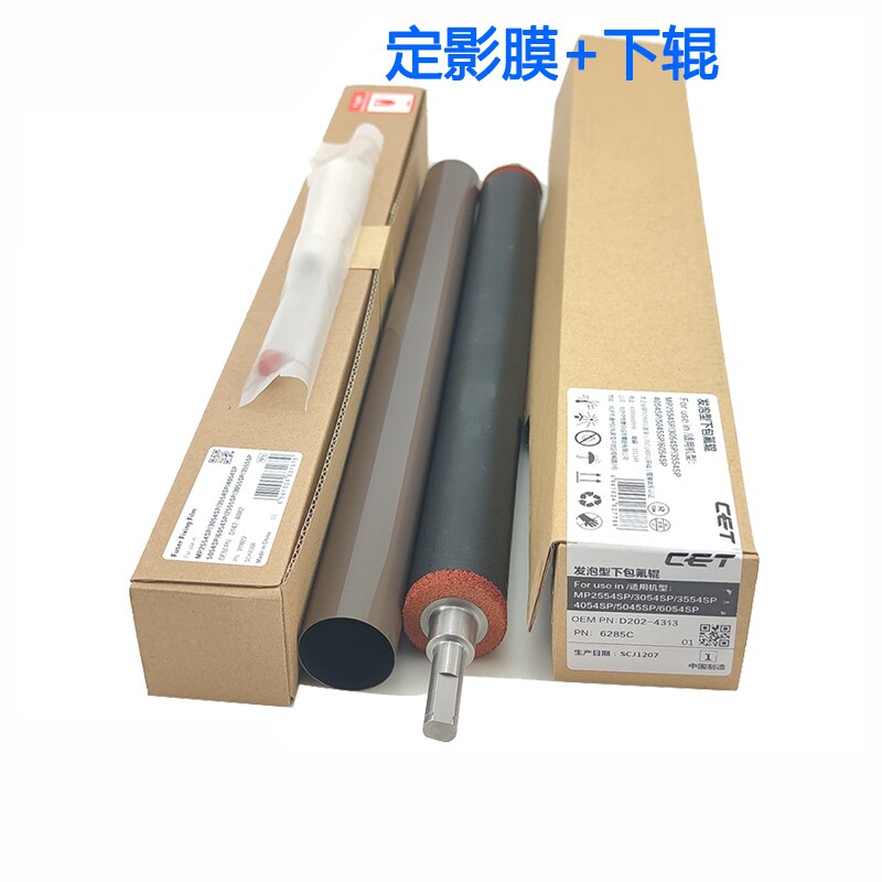 中恒CET定影膜适用理光2554/3054/3554/4054/5055/6054/2555下辊