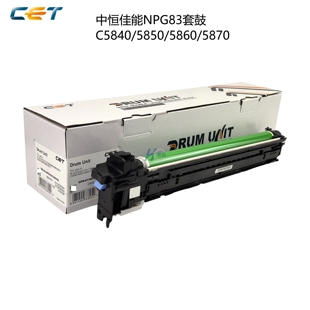 中恒适用佳能G83套鼓DX 5850 5860 5870i鼓组件硒鼓 C5840