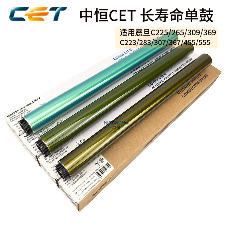 中恒CET震旦AD C225 C229 C289 265 C307 C367鼓芯感光鼓硒鼓刮板
