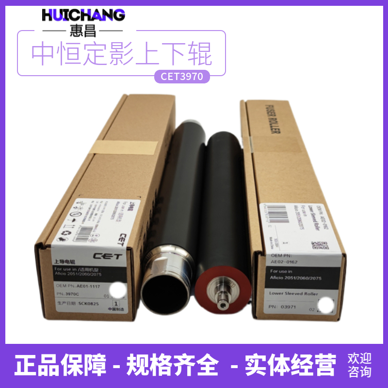 中恒CET适用理光7502定影上辊2075 7500 8001 7001 7503热辊下辊