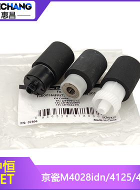 中恒CET适用京瓷M4125idn/4132/4226/3212/4012i/P2335纸盒搓纸轮