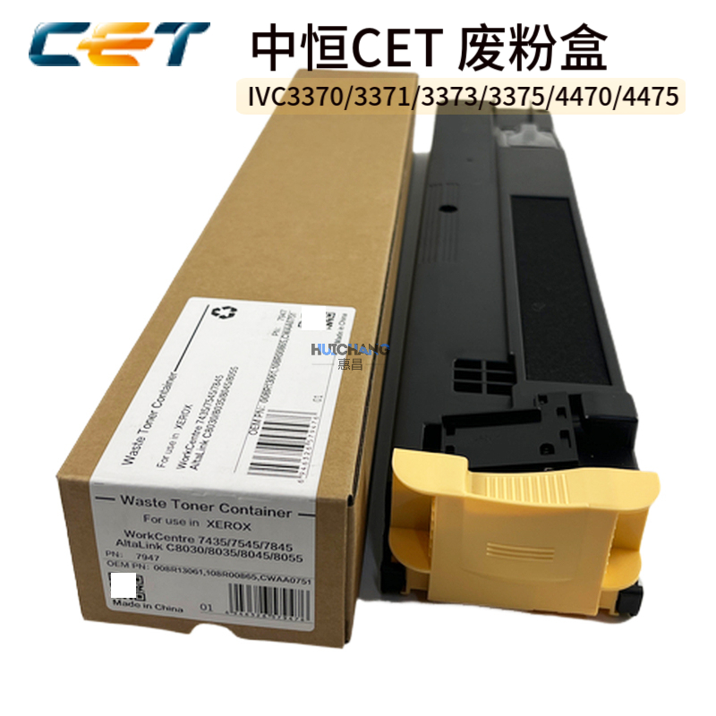 CET中恒施乐IV C3370 3371 3373 3375 4470 4475 5570 5575废粉盒