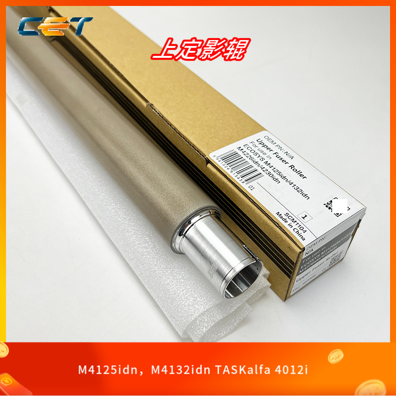 中恒适用京瓷3212i 4012i M4226idn M4230 4125 4132定影上辊热棍