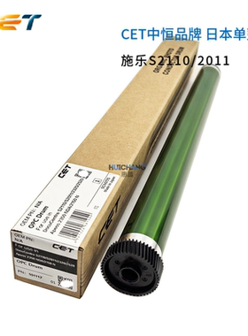 中恒CET适用施乐S1810 2010 2110 2011 2320 2520鼓芯感光鼓刮板