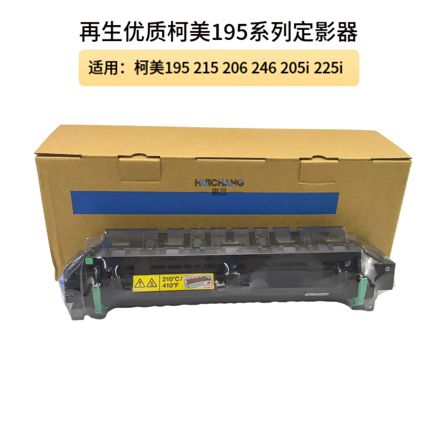 适用柯美205i 215i 225i 195 185 206 246 184定影器再生加热组件