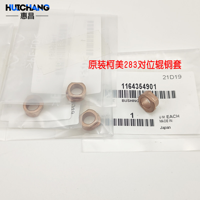 原装 柯美美能达283 363 423 7828 AD289 369对位轴套 对位辊铜套