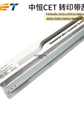 中恒CET京瓷3552ci 3553 4052 5052 4002i 5003i 6002i转印带刮板