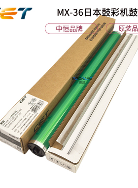 中恒CET夏普MX36硒鼓2310u 2610n 3110 3140 2508uc 2008uc鼓芯