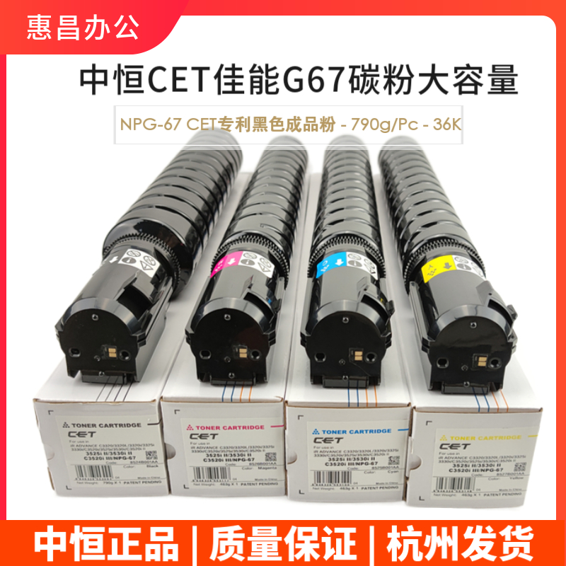 中恒CET专利粉盒适用佳能C3226 3222墨粉3530 3720 3725 3826碳粉