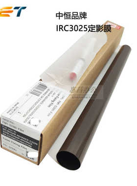 中恒CET G67佳能C3320 C3325 C3330 3520 3525 3530i定影膜加热膜
