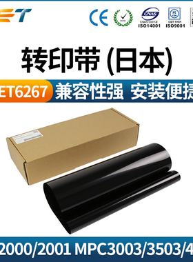 中恒适用理光M C2000 C2001 IMC3000 3500 C3503 4503 6004转印带
