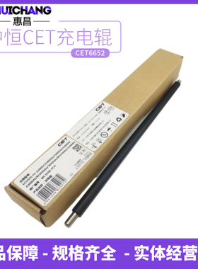 中恒CET适用京瓷ECOSYS P3045dn P3050dn P3055dn P3060dn充电辊