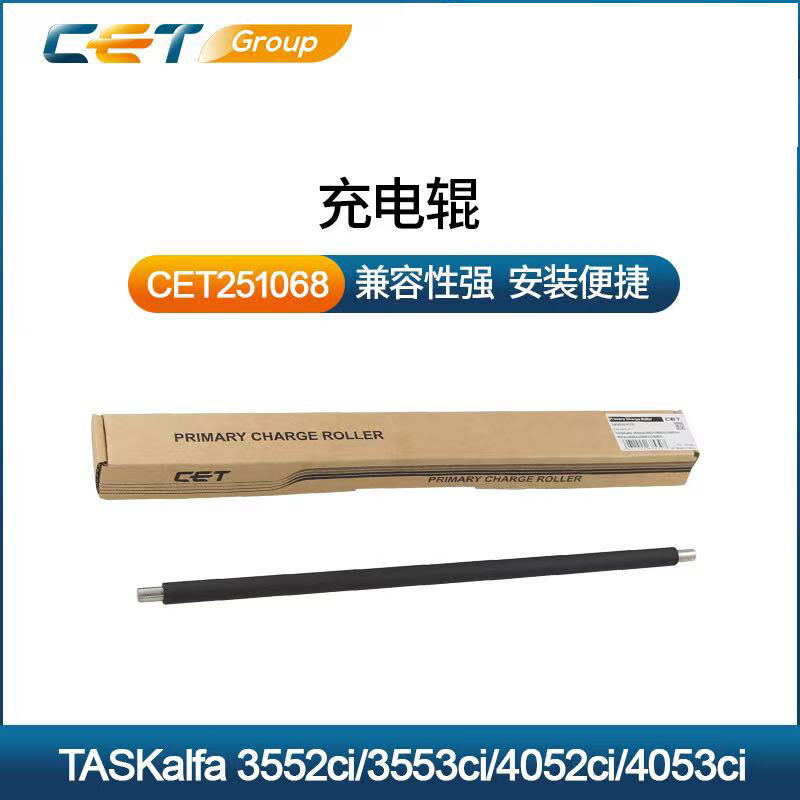 中恒CET京瓷4002i 5002i 6002i 4003i 5003i 6003i 3552ci充电辊