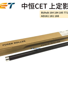 中恒CET适用震旦AD161 181 188e 上辊 定影辊热辊上棍188em下辊
