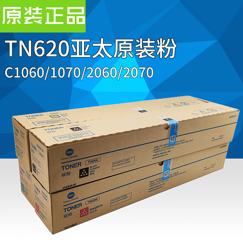 原装柯美TN620亚太粉美能达C1060L 1070  2060 4065P粉盒碳粉墨粉