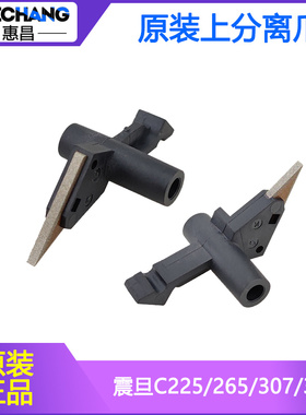 震旦ADC225 C265 C285 C223 C307 C367 C365定影分离爪上爪原装