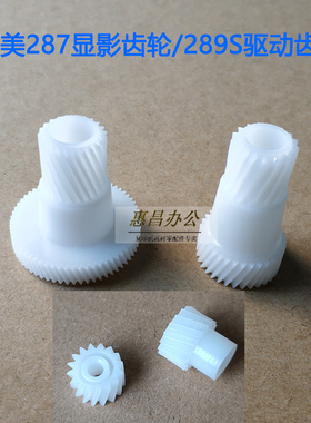 适用柯美287鼓显影驱动齿轮美能达227 367 7528震旦AD289S 369S