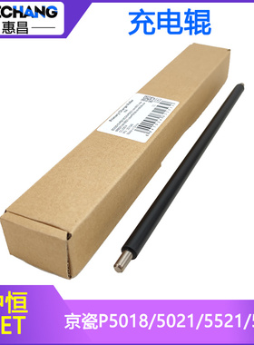 中恒CET适用京瓷P5018 5021 5026 M5521 M5526 cdn PA2100充电辊
