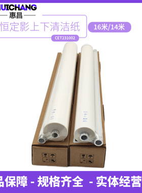 中恒CET适用夏普754清洁纸MX-M654 6508 7508定影上清洁棉下油布