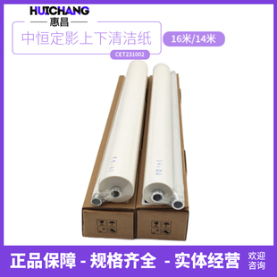7508定影上清洁棉下油布 6508 中恒CET适用夏普754清洁纸MX M654