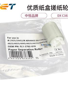 CET 佳能C3922 3926 3930 3935 3826 3830 3835 iR2925纸盒搓纸轮