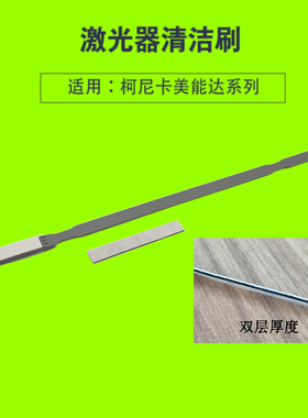 柯美激光器清洁杆美能达364 368 554 754 C226 C458 308e海绵毛刷