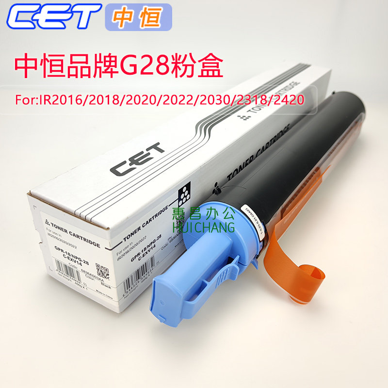 中恒CET碳粉G28适用佳能ir2016 2020 2318 2420L NPG28墨粉 粉盒