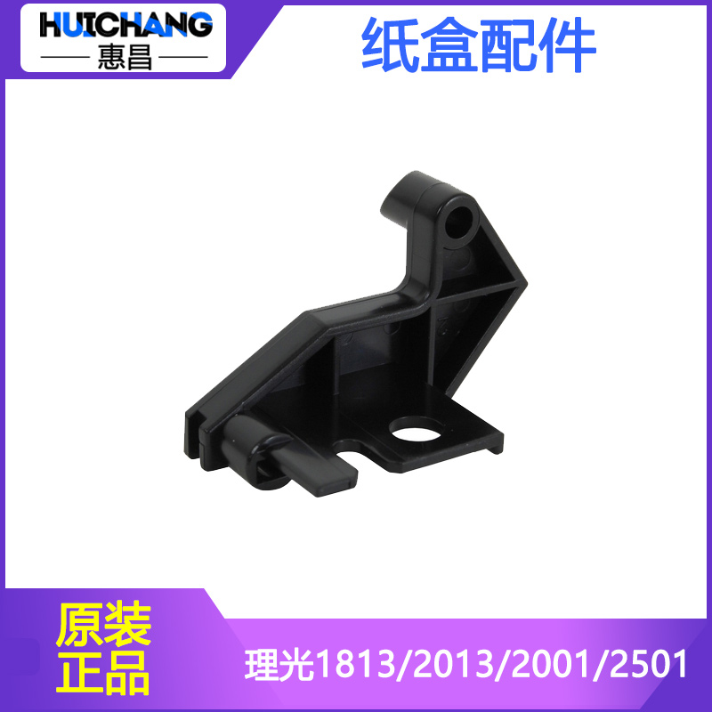 理光MP1813 2013 2001 2501L纸盒上升杆C305支架复印机纸盒配件
