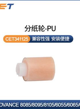 中恒CET佳能IR6055 6065 6075 6255 6265 6275 6780纸盒搓纸轮