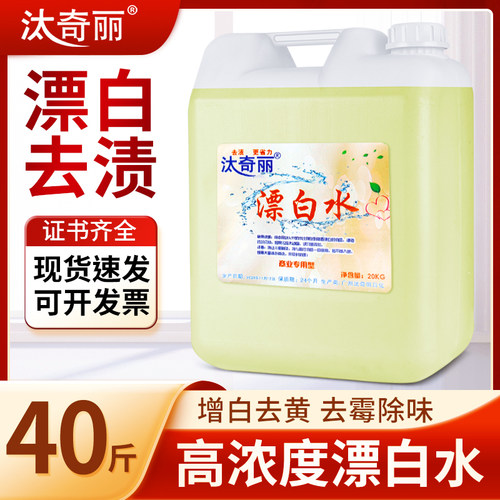 大桶20kg漂白水漂白液去黄增白