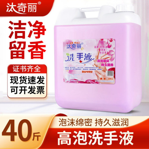 汰奇丽40斤大桶装洗手液